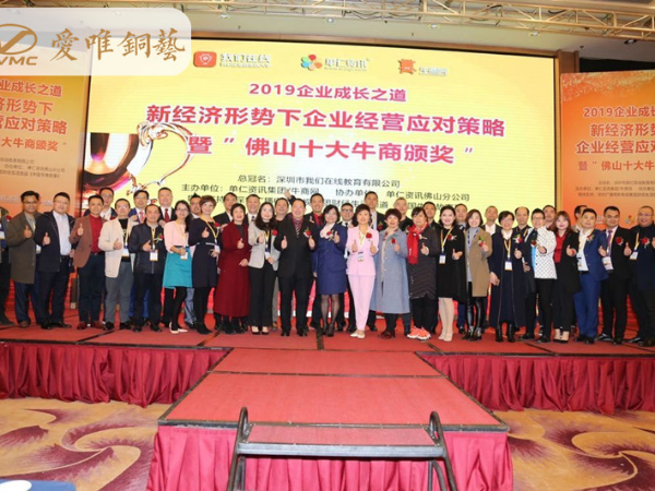 銅門知名品牌愛唯銅藝榮獲“佛山十大牛商”！總經理賴總發表獲獎感言